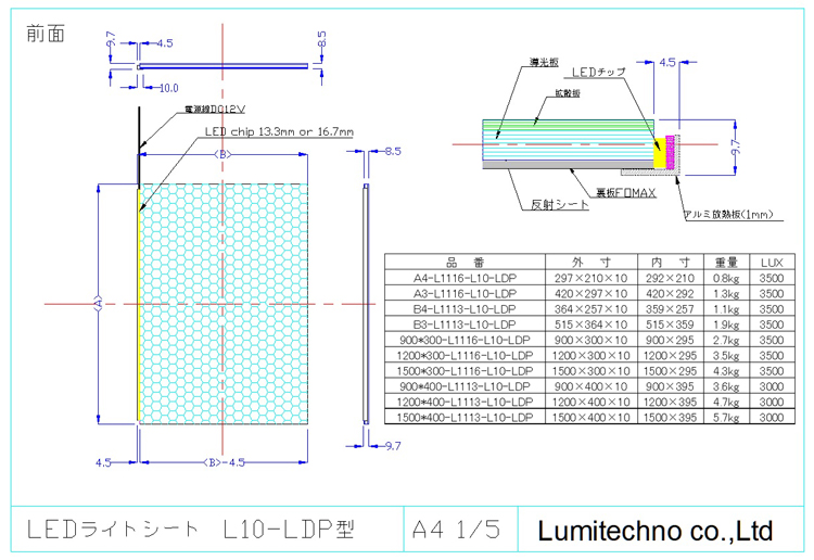LEDライトシートL10-LDP型